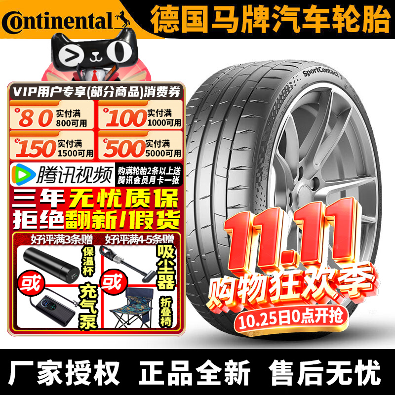 德国马牌汽车轮胎 SC7 275/35R19 100Y ZR