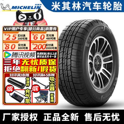 米其林汽车轮胎 LTX TRAIL  265/60R18 110T 径悦