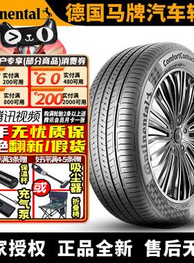 德国马牌汽车轮胎 CC7 215/60R16 95V FR 雅阁新帕萨特迈腾凯美瑞
