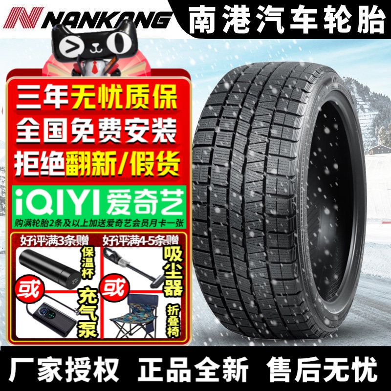 南港汽车雪地轮胎【需4件起发】ESSN-1 275/40R22 107H防爆冬季胎