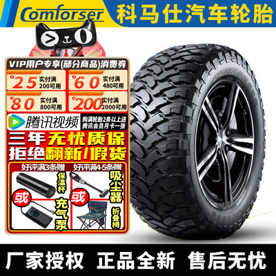科马仕汽车轮胎 CF3000 LT245/65R17 白字