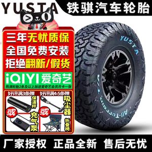 铁骐 AT越野轮胎 All-Terrain T/A LT225/60R17 103/99Q 6PR