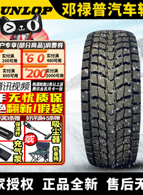 邓禄普汽车雪地轮胎【需4件起发】SJ6  245/70R16 107Q