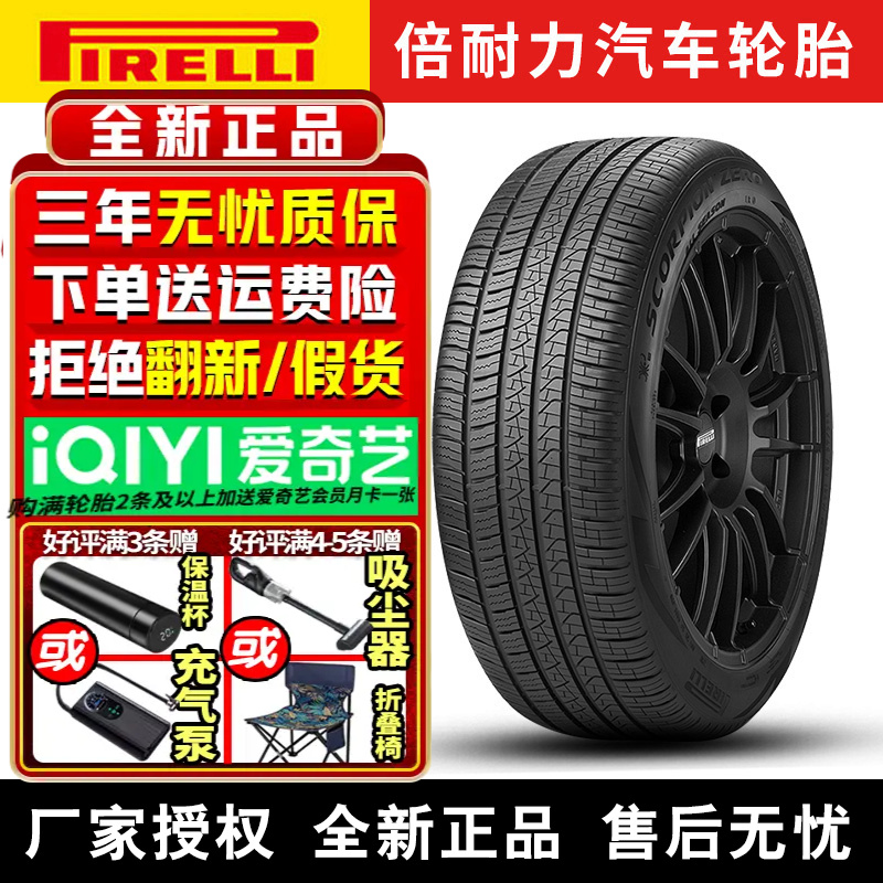 倍耐力汽车轮胎 Verde All Season 245/60R18 105H 丰田