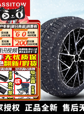 嘉士途汽车雪地轮胎 【需4件起发】 285/40R21