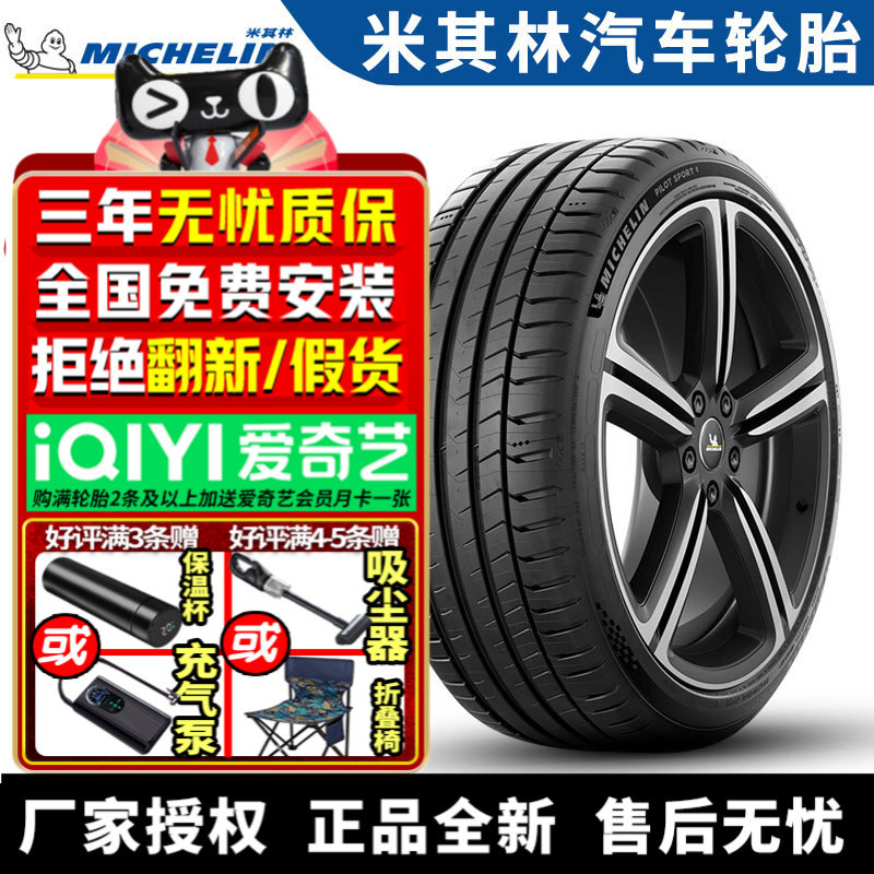 米其林汽车轮胎 Pilot Sport 5 215/40R17 87Y ZR 奥迪A1