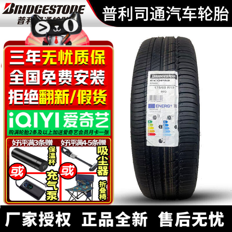 普利司通汽车轮胎 EP600  175/60R19 86Q 带星* 宝马