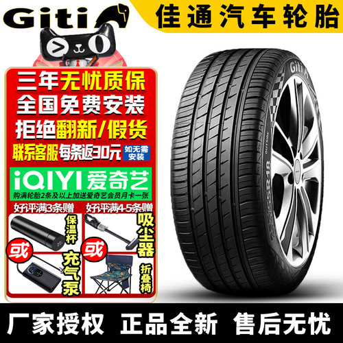 佳通汽车轮胎GitiControl P80 315/35R20 110W RF 防爆 XL