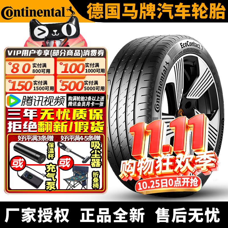德国马牌汽车轮胎 EC7 255/50R20 109V 静音棉