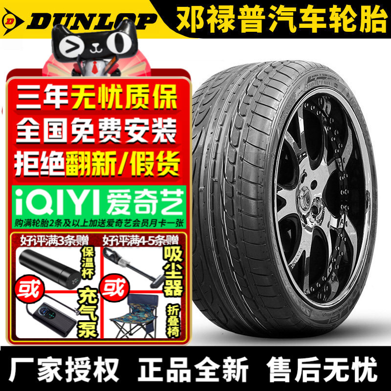 邓禄普汽车轮胎  e. SPORT MAXX  265/45R20 108V 静音棉 阿维塔