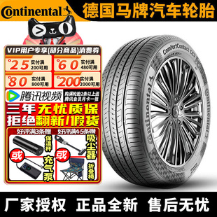 德国马牌汽车轮胎 CC7 205/60R16 92V FR 科鲁兹/英朗