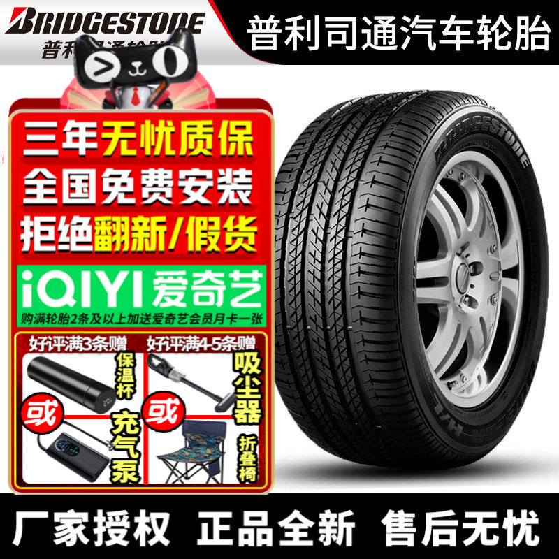 普利司通汽车轮胎 H/L400 215/70R17 101H 马自达CX-7