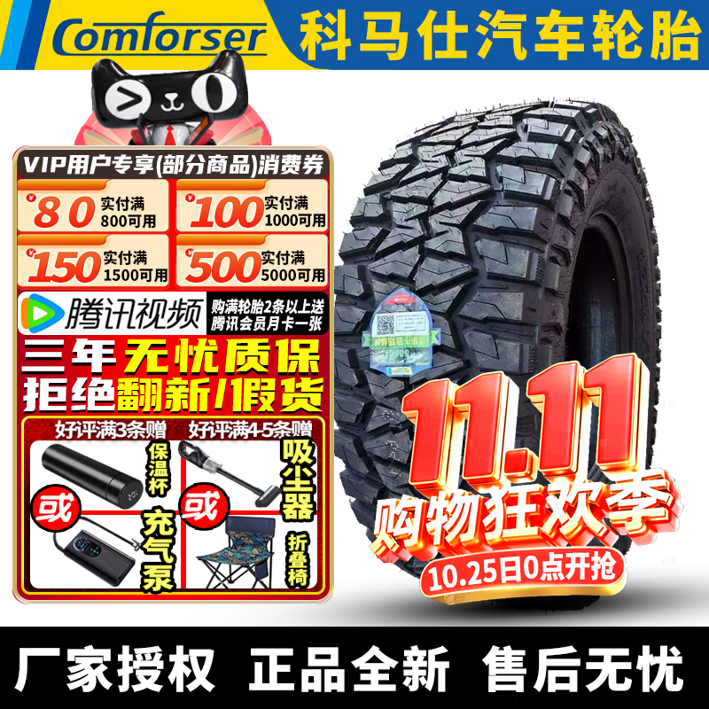 科马仕汽车轮胎 CF9000 305/70R17 125/122Q10PR