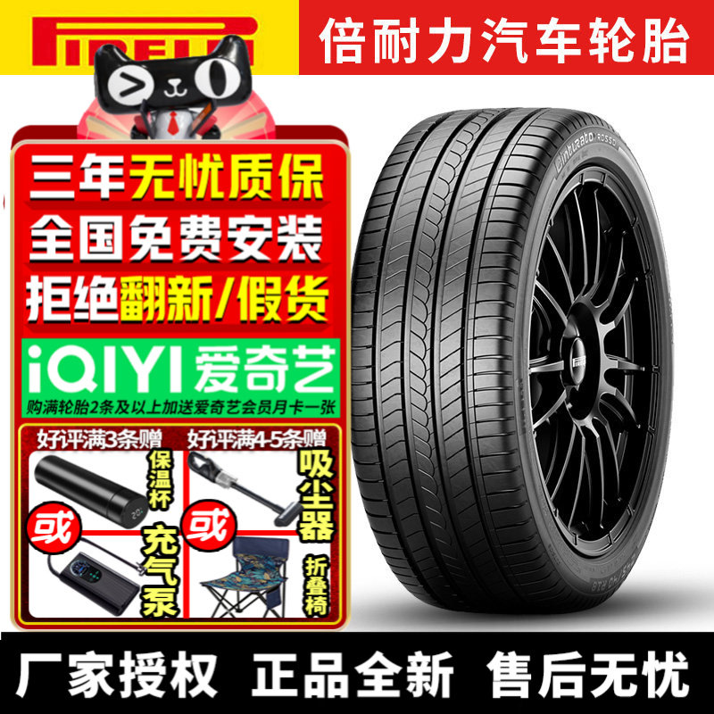 倍耐力汽车轮胎 红PO二代 255/40R19 100Y