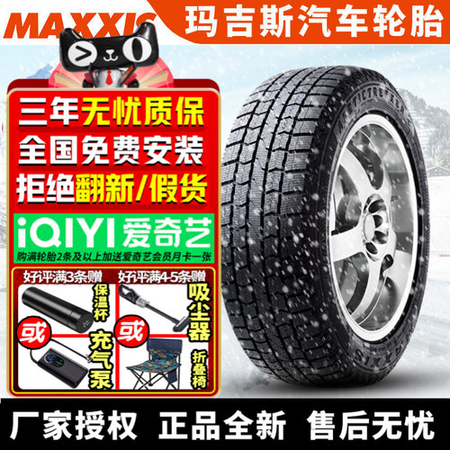 玛吉斯汽车雪地轮胎【需4件起发】SP3 175/70R14 冬季胎