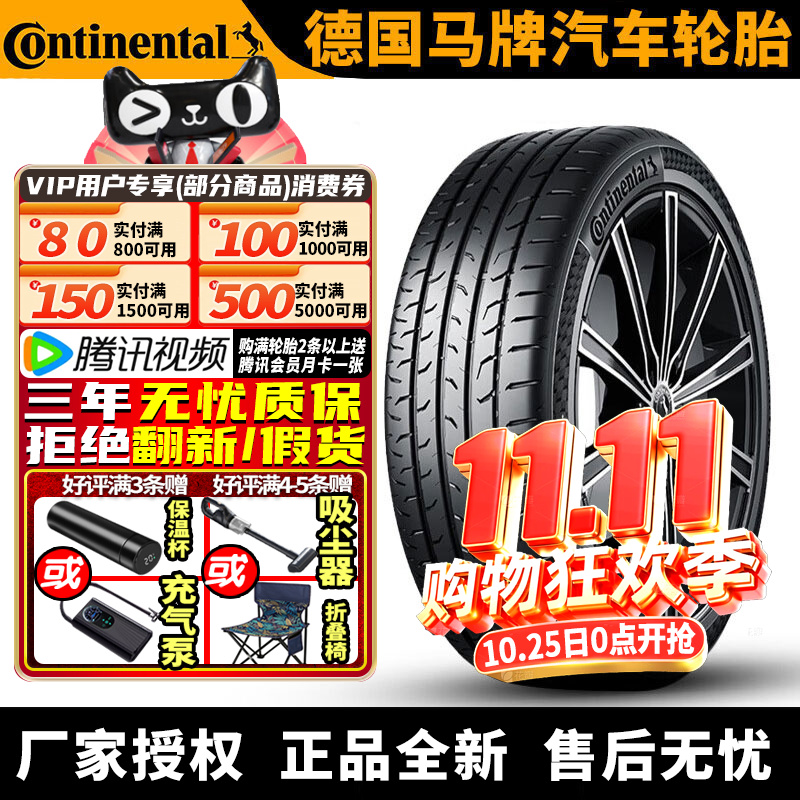 德国马牌汽车轮胎 MC6 255/50R20 109V 蔚来ES6/ES8
