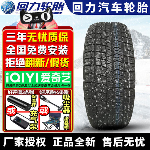 回力汽车雪地轮胎【需4件起发】 WR300 195/55R15 85H 冬季胎