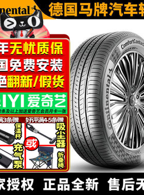 德国马牌汽车轮胎 CC7 195/65R15 91V 朗逸高尔夫福克斯