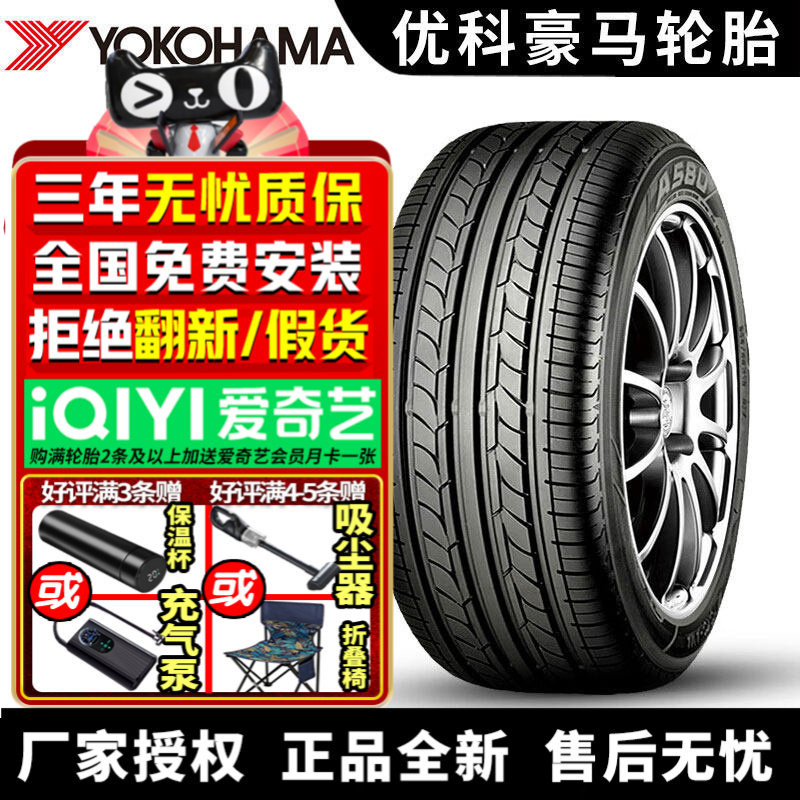 优科豪马横滨汽车轮胎 A580 195/55R15 85H