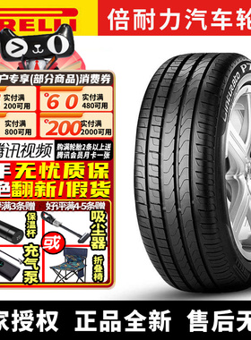 倍耐力汽车轮胎 Cin P7  255/45R19 104Y 静音棉 AO1 奥迪A8