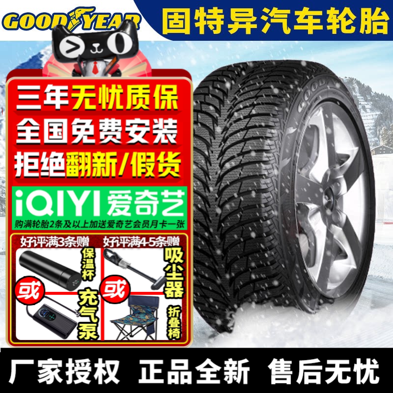 固特异汽车雪地轮胎【需4件起发】 ICE+ 215/60R16 99T 冬季胎