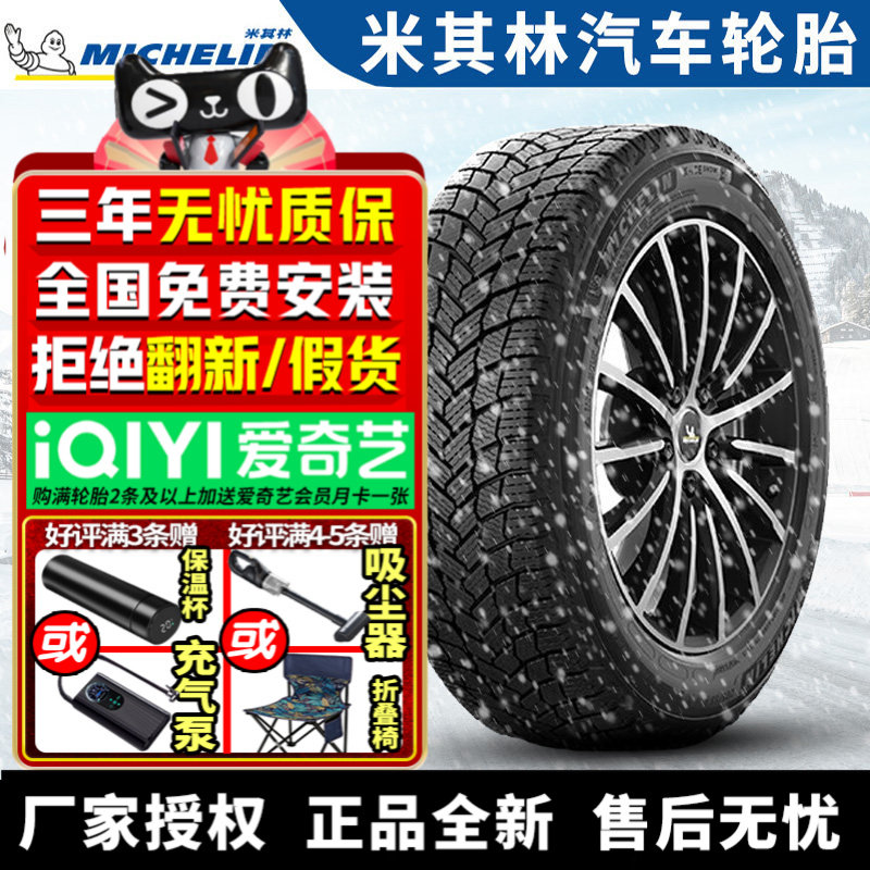 米其林汽车雪地轮胎【需4件起发】X-ICE SNOW 225/65R16 100T