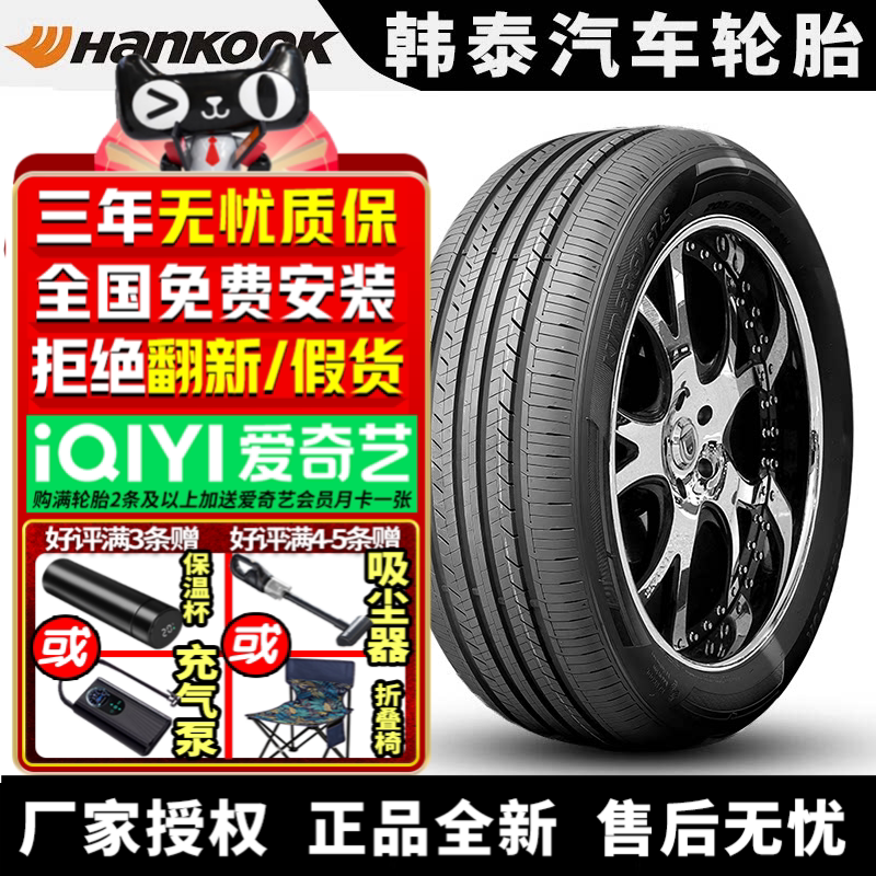 韩泰汽车轮胎 H318 205/55R17 91H 新速腾