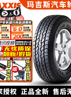 玛吉斯汽车轮胎AT771 全地型越野胎 265/70R17 115S 黑字