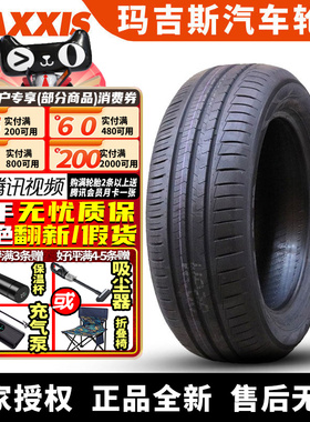 玛吉斯汽车轮胎ME3+ 165/65R15 81S