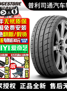 普利司通汽车轮胎 S007 255/40R20 101Y ZR  A5A 阿斯顿马丁