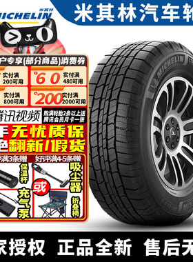 米其林汽车轮胎 LTX TRAIL 225/70R15 104T 径悦