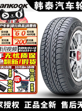 韩泰汽车轮胎 K406 195/55R15 85V
