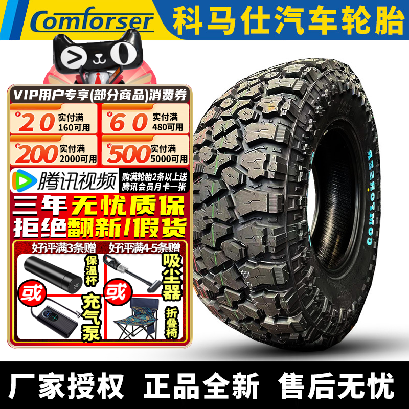 科马仕汽车轮胎 CF3300 275/55R20 120/117Q 白字 10PR