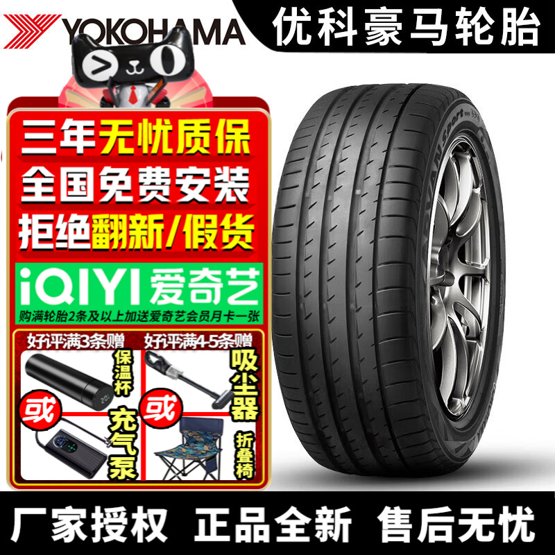 优科豪马横滨汽车轮胎 V105S 285/30R19 98Y ZR MO