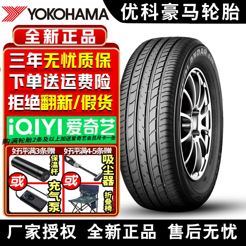 优科豪马横滨汽车轮胎 G98HV 235/65R17 104H 皓影奇骏CRV