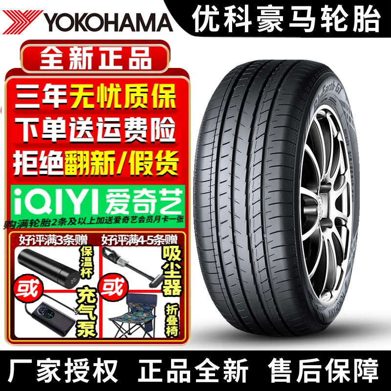 优科豪马横滨汽车轮胎 AE51B 205/55R16 91V