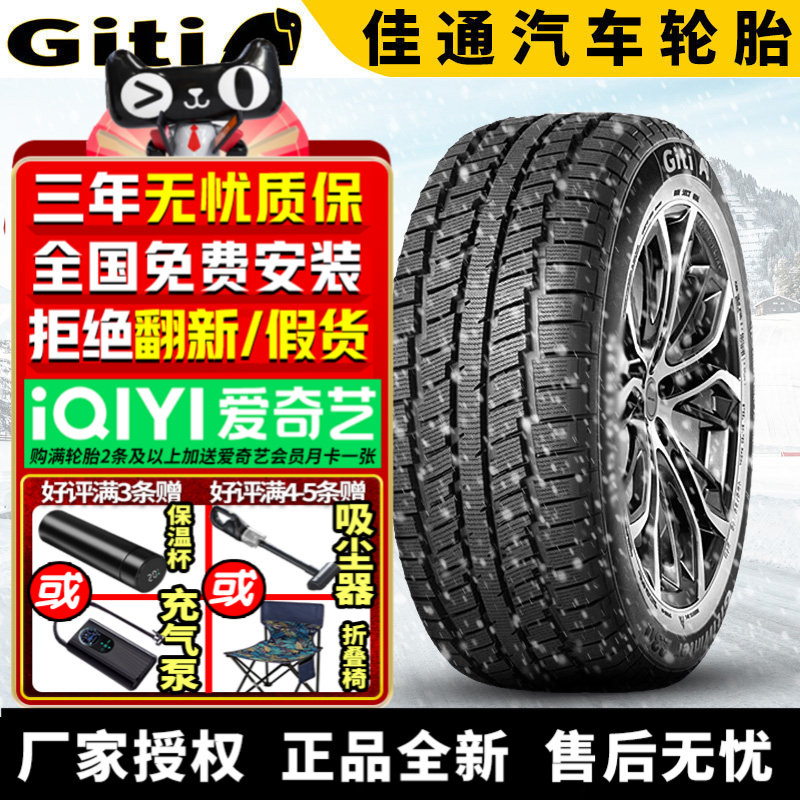 佳通汽车雪地轮胎【需4件起发】Winter 230 165/70R13 冬季胎