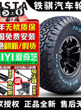 铁骐 AT越野轮胎 All-Terrain T/A LT265/60R18 119/116Q 10PR