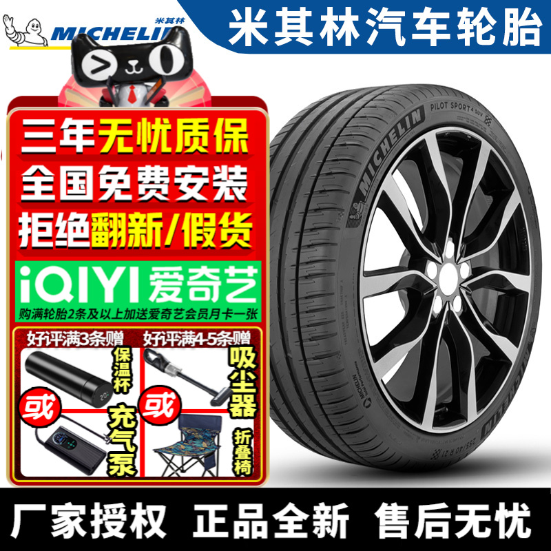 米其林汽车轮胎 PS4 SUV 225/60R18 100V 雪佛兰/林肯