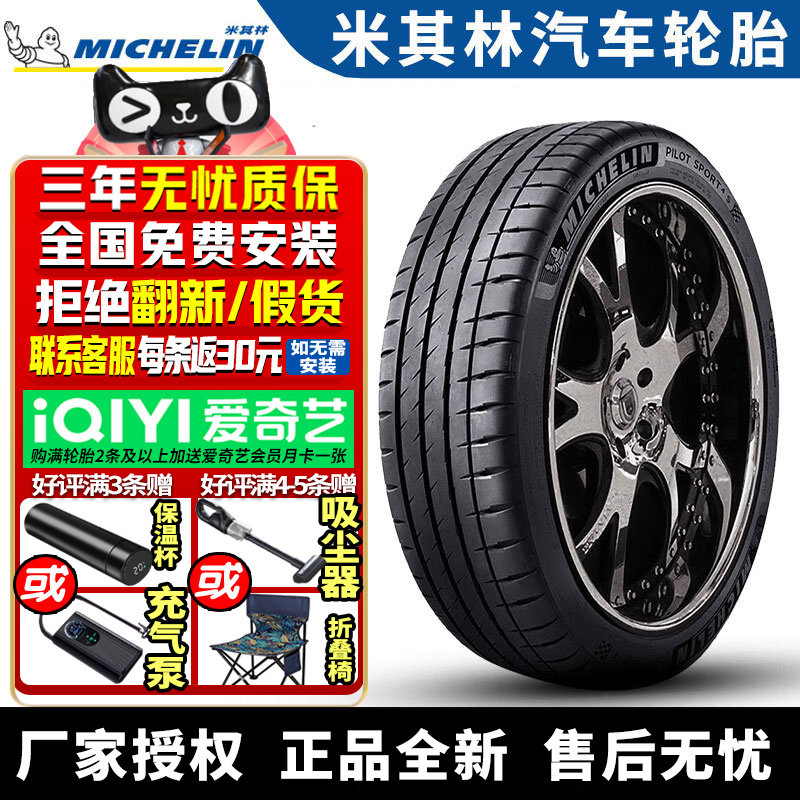 米其林汽车轮胎 PS4S 245/35R19 93Y ZR MO1 奔驰AMG/A45S