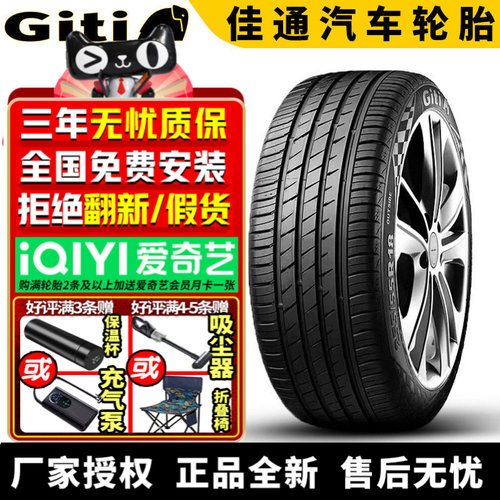 佳通汽车轮胎 GitiControl P80 255/50R20 109V 静音绵 比亚迪唐