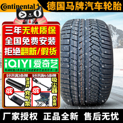 马牌汽车雪地轮胎【需4件起发】TS850P SUV 255/65R19 114V