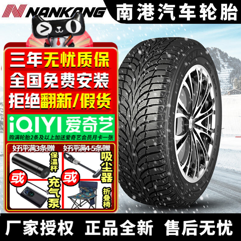 南港汽车雪地轮胎【需4件起发】SV-3 205/55R17 91Q 冬季胎