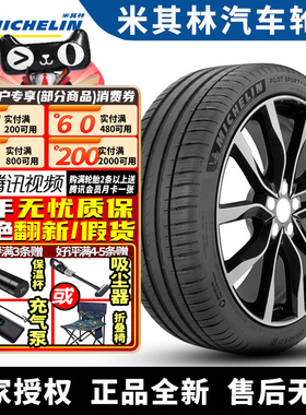 米其林汽车轮胎 Pilot Sport 4 SUV 285/35R23 107Y