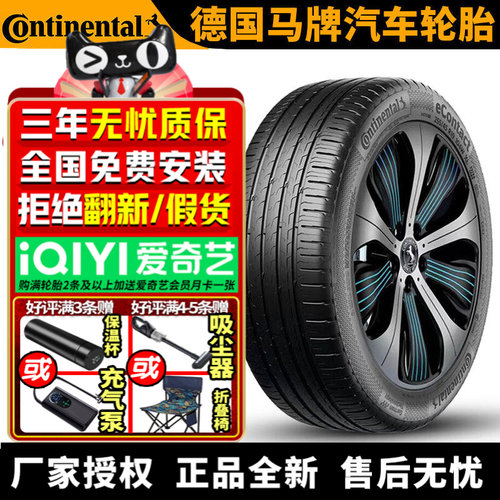 德国马牌汽车轮胎 eContact 255/50R20 109V 自修补静音技术 - 封面