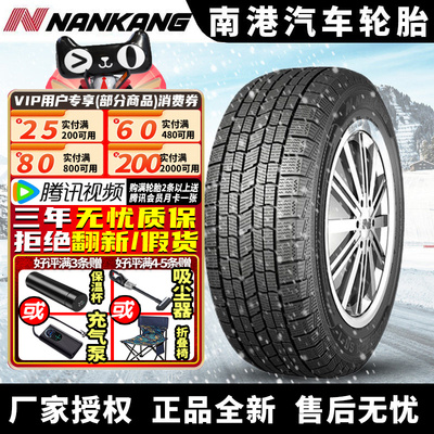 南港汽车雪地轮胎【需4件起发】SN-1 205/70R15 96Q  冬季胎