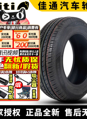 佳通汽车轮胎GitiComfort T20 165/65R13 77T