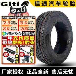 佳通汽车轮胎GitiComfort T20 165/65R13 77T