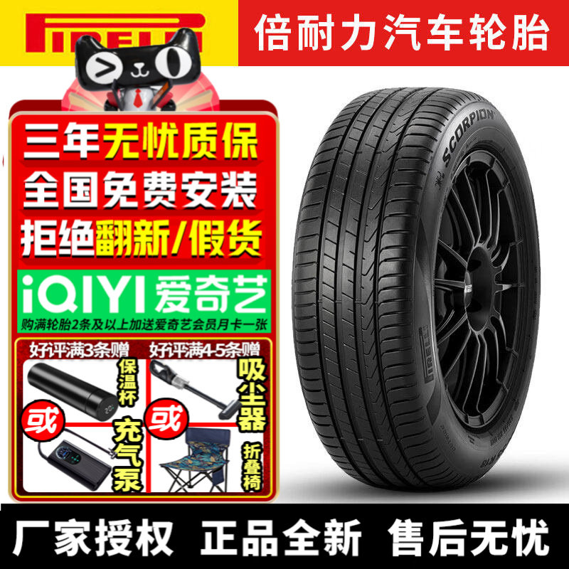 倍耐力汽车轮胎 Scorpion 235/50R20 100T AO 自修补 奥迪A4大众I