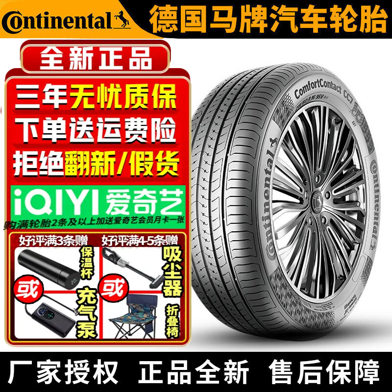 德国马牌汽车轮胎 CC7 225/60R17 99V 自修补